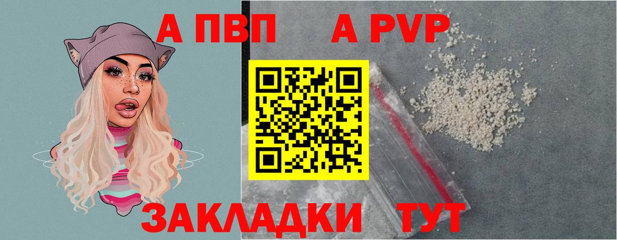 Волгоград  A-PVP крисы CK  Вход с VPN  А ПВП Соль  A PVP мука 