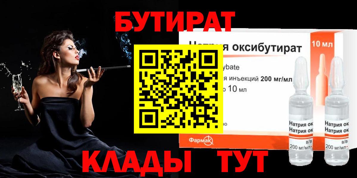 Бутират GHB Волгоград