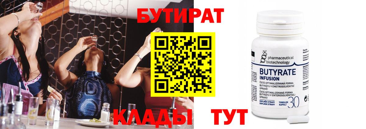 Волгоград  Бутират 1.4BDO  Вход с VPN 