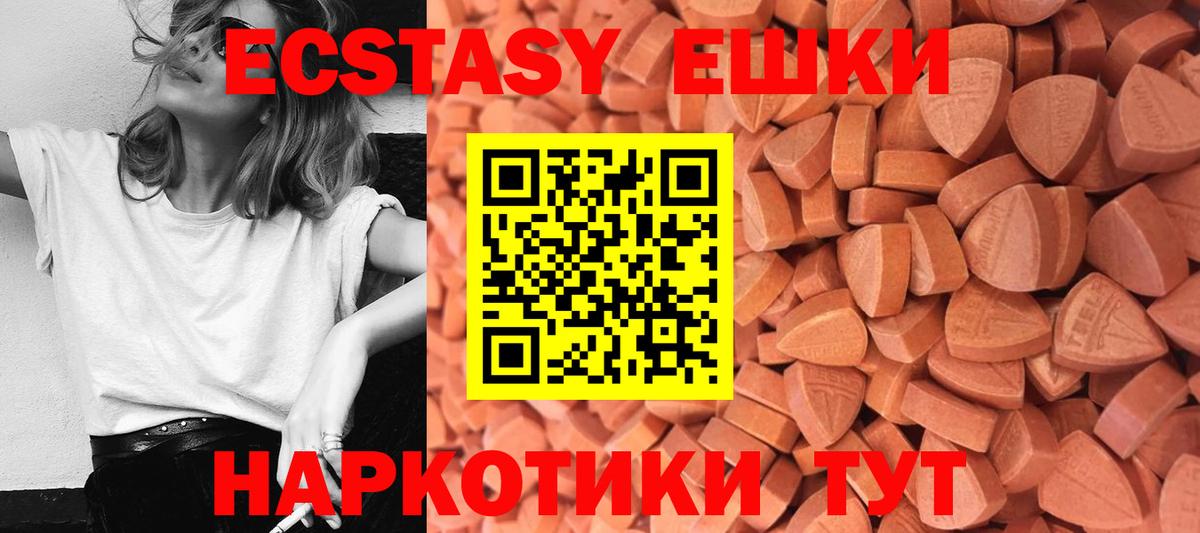 Ecstasy  Экстази 280 MDMA  Вход с VPN  Волгоград  Ecstasy диски 