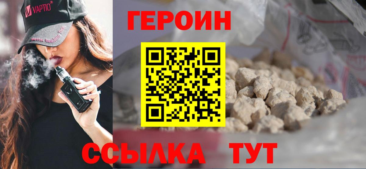 Волгоград  ГЕРОИН  Вход с VPN  Героин герыч 