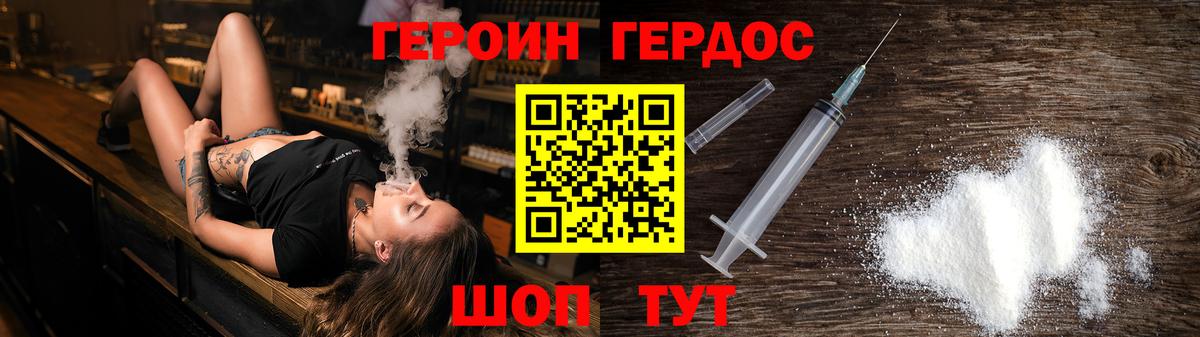Героин хмурый Волгоград