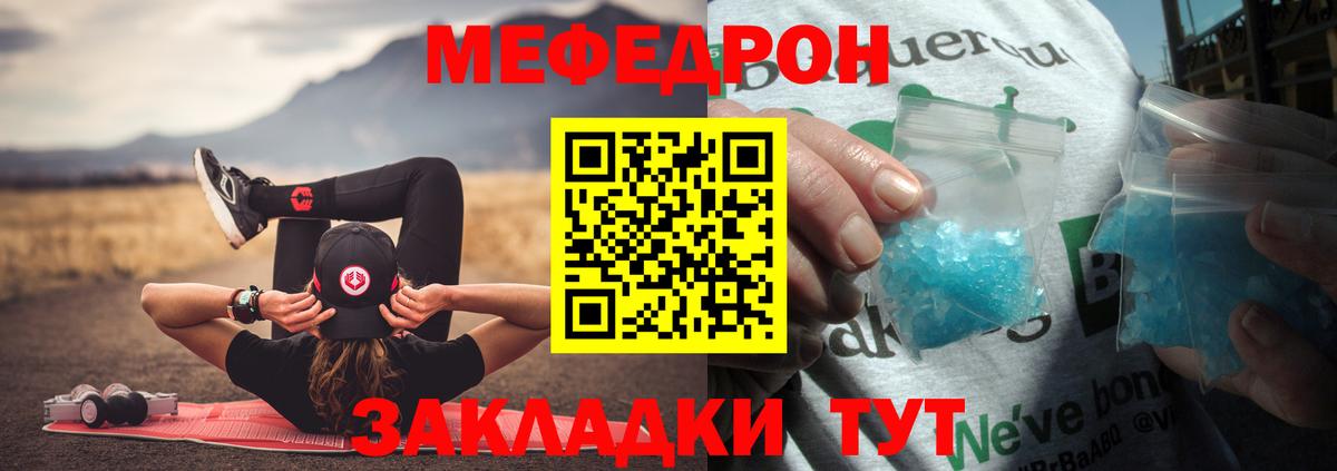 МЕФ мука  Вход с VPN  МЕФ мяу мяу  Волгоград 