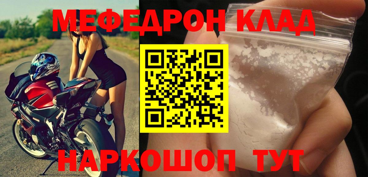 Меф мука Волгоград